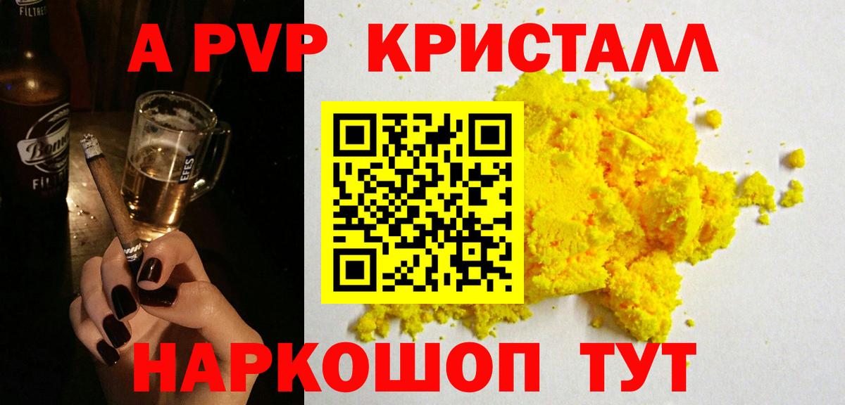Alfa_PVP Crystall Карачаевск