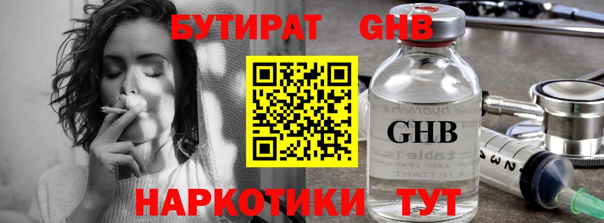 Бутират вода Карачаевск