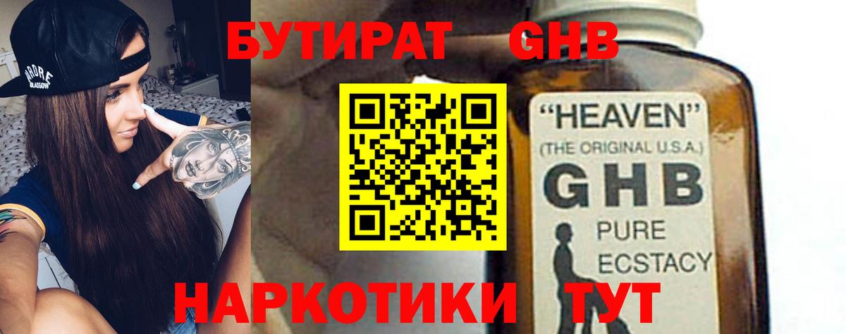 БУТИРАТ BDO 33%  Вход с VPN  Бутират  Карачаевск 