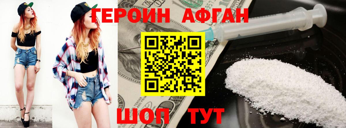 Карачаевск  ГЕРОИН афганец  Вход с VPN 