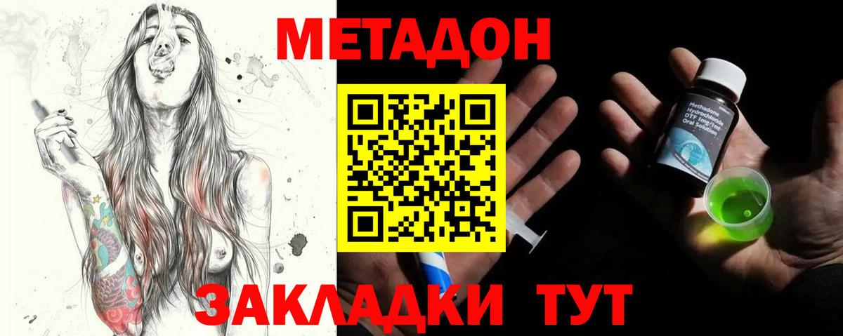 Карачаевск  МЕТАДОН кристалл  Вход с VPN 